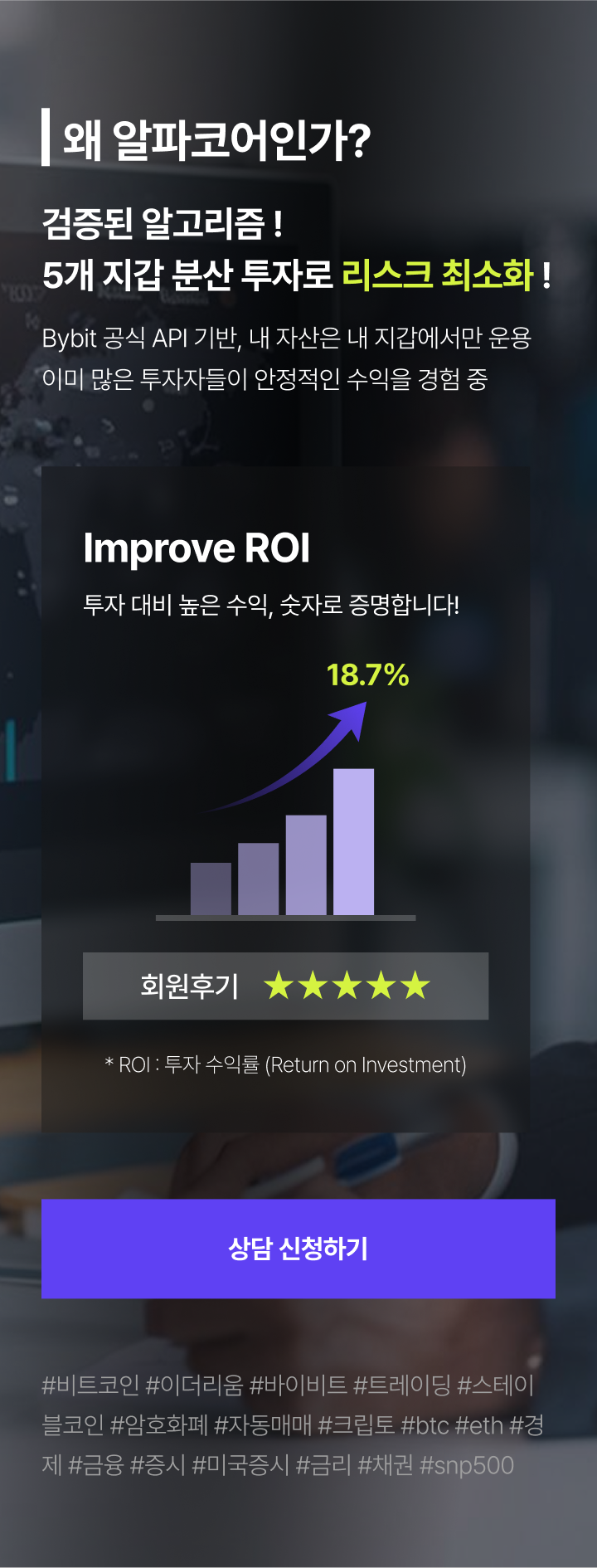 알파코어, 암호화폐 자동매매 플랫폼 서비스